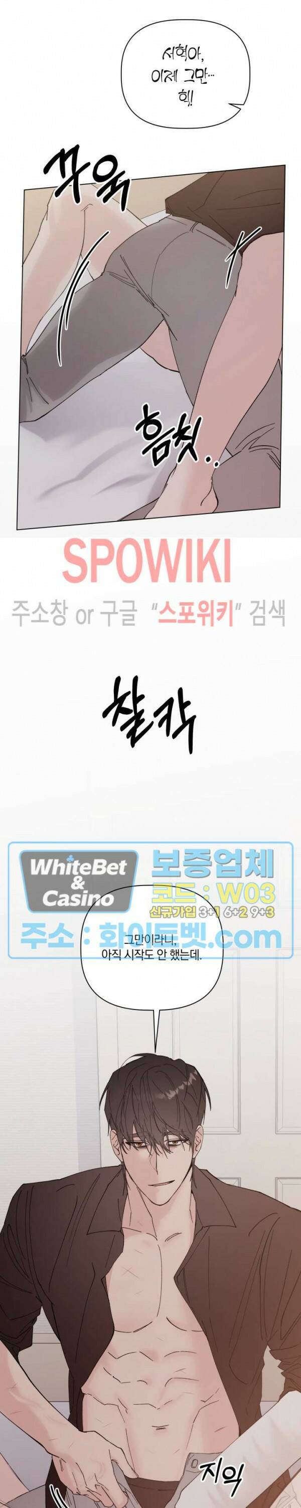 애정을 죽이는 법 2화 32