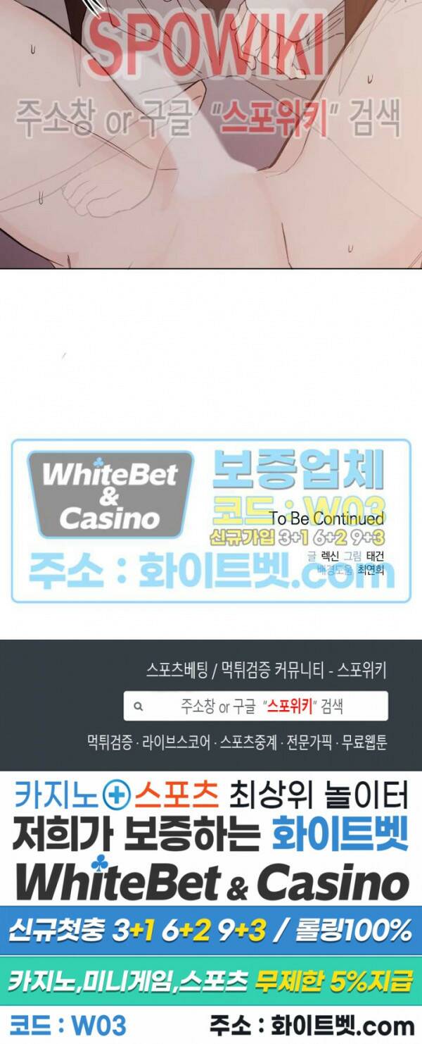 애정을 죽이는 법 2화 33