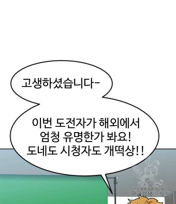 더블클릭 68화 38