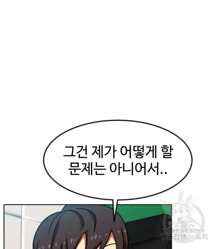 더블클릭 68화 45
