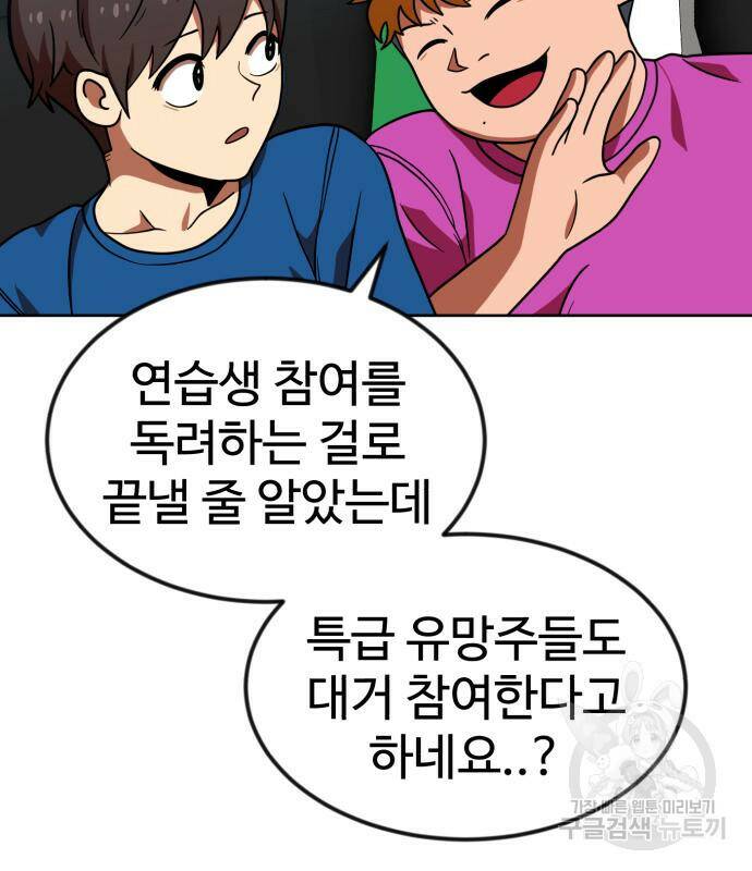 더블클릭 68화 55