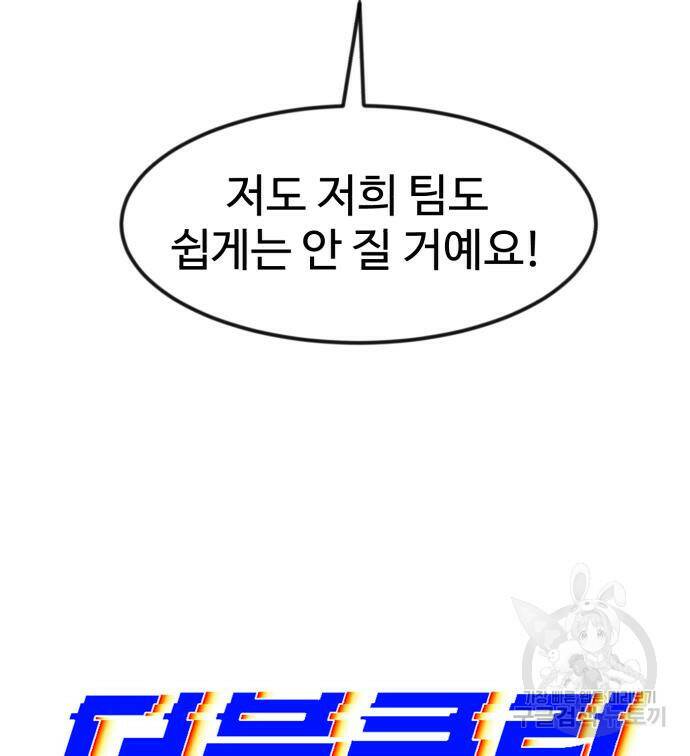 더블클릭 68화 61