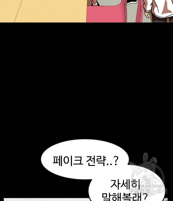 더블클릭 68화 79