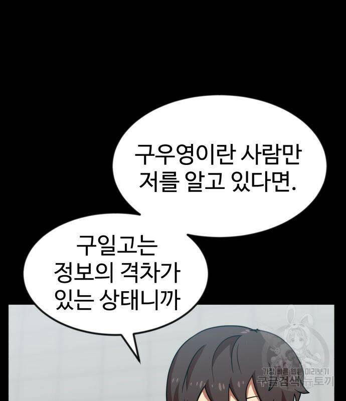 더블클릭 68화 81