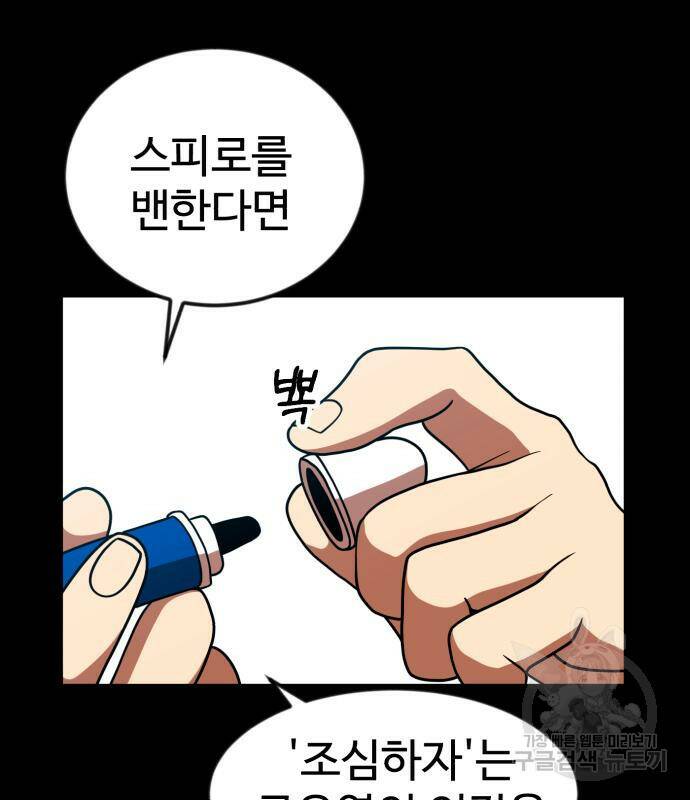 더블클릭 68화 84