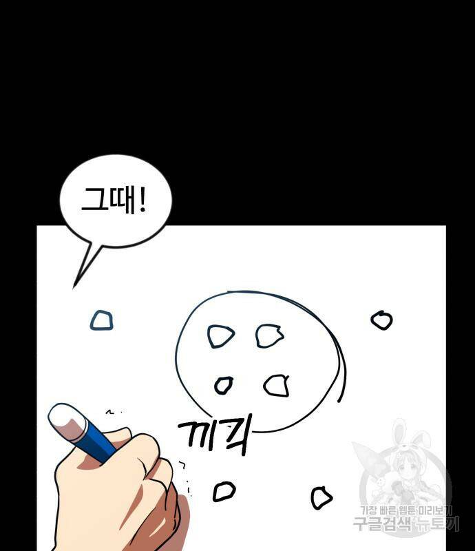 더블클릭 68화 89