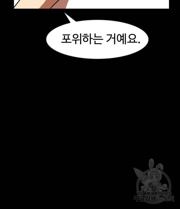 더블클릭 68화 90