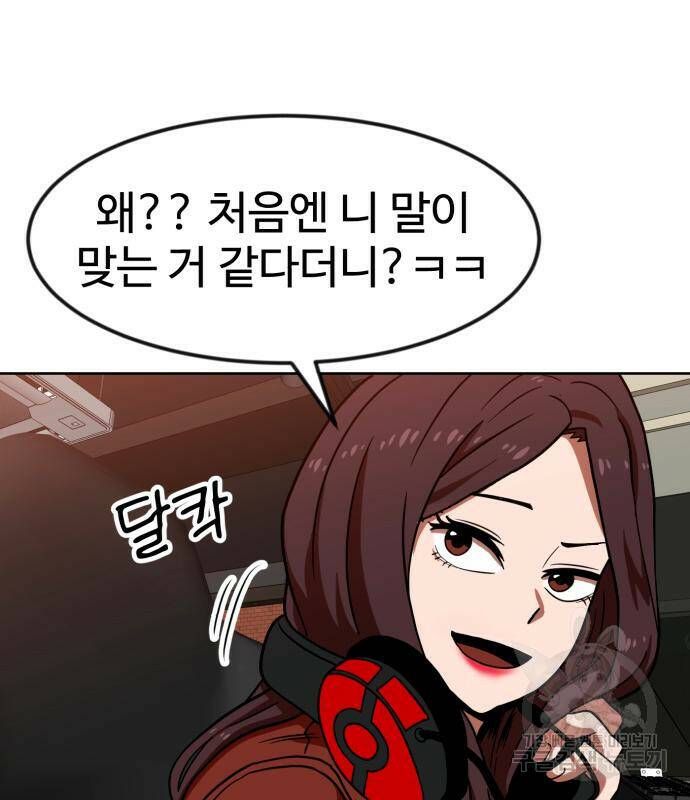 더블클릭 68화 119