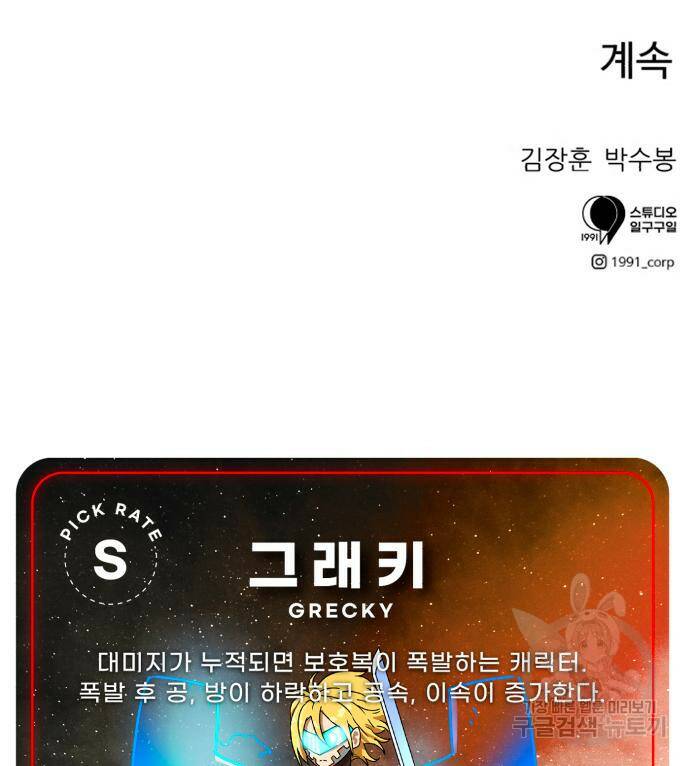 더블클릭 68화 164
