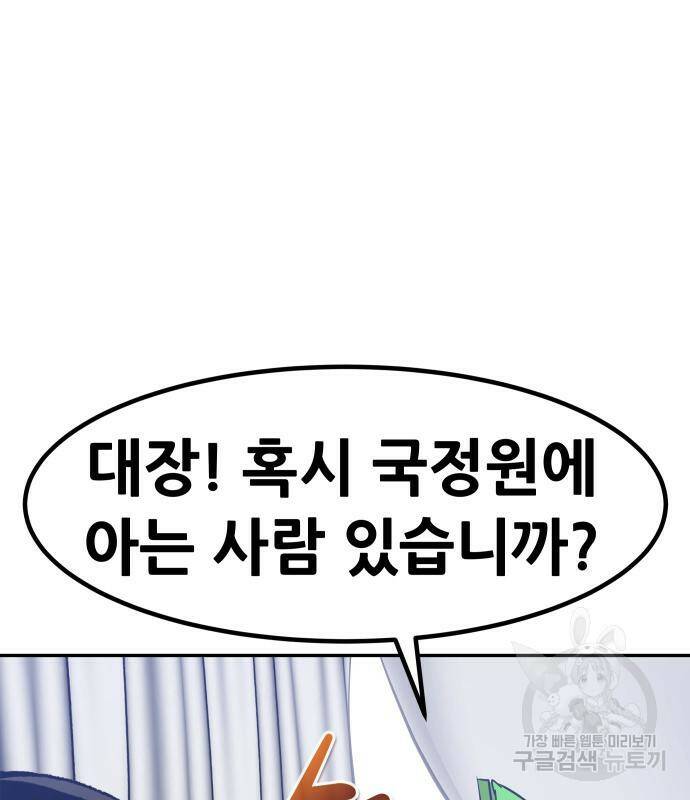 만능잡캐 63화 10