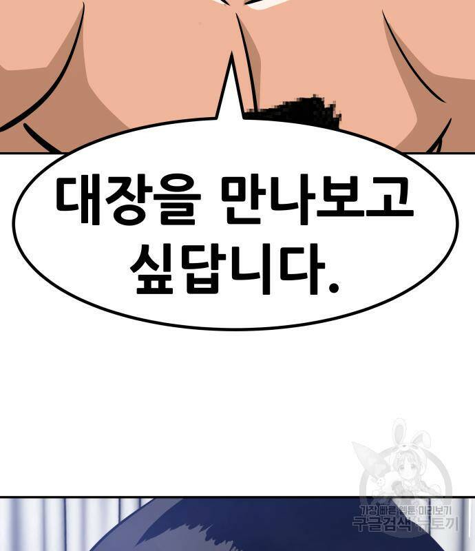 만능잡캐 63화 17