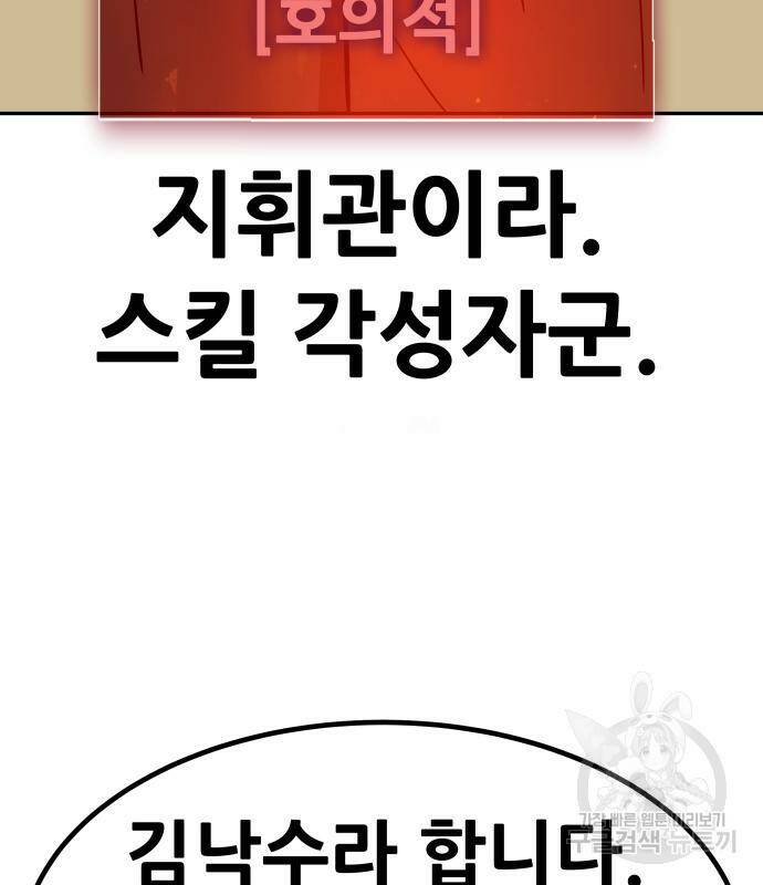 만능잡캐 63화 29