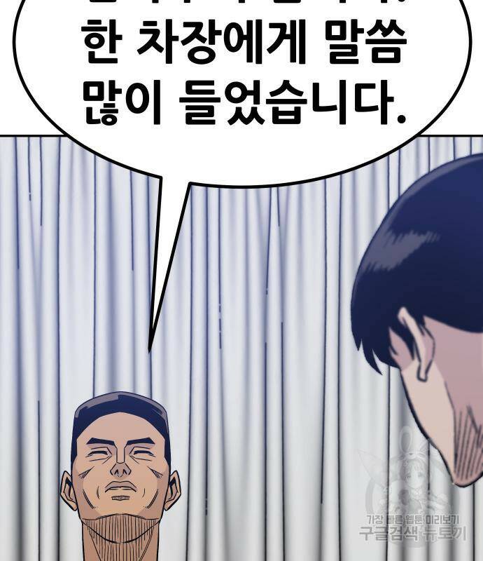 만능잡캐 63화 30