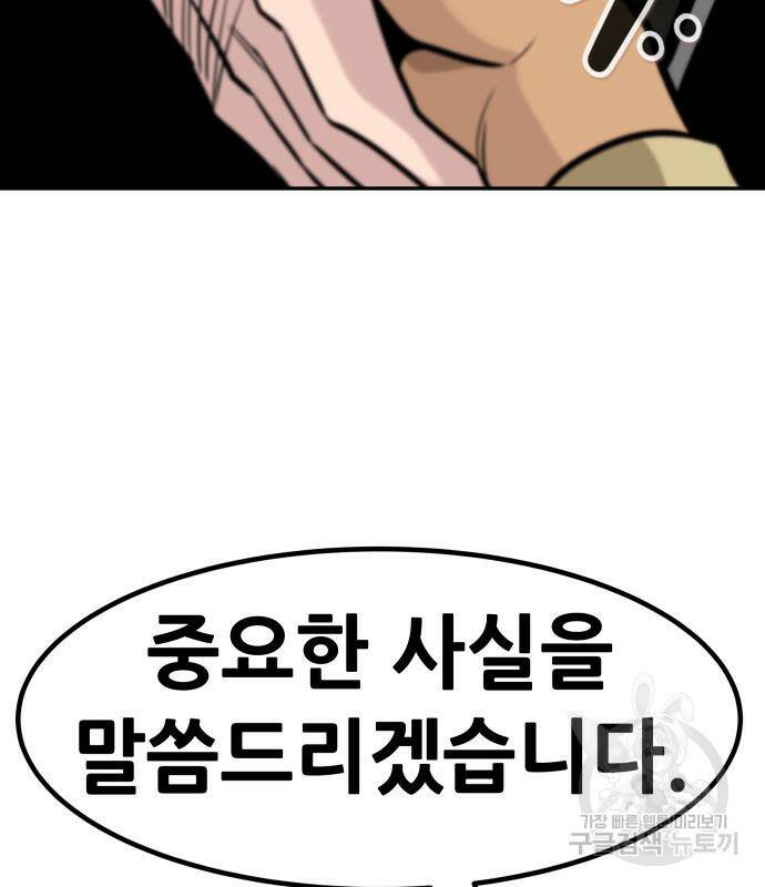 만능잡캐 63화 34