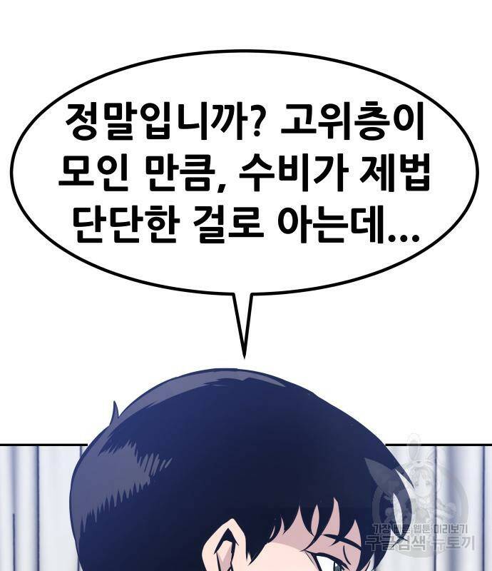 만능잡캐 63화 37