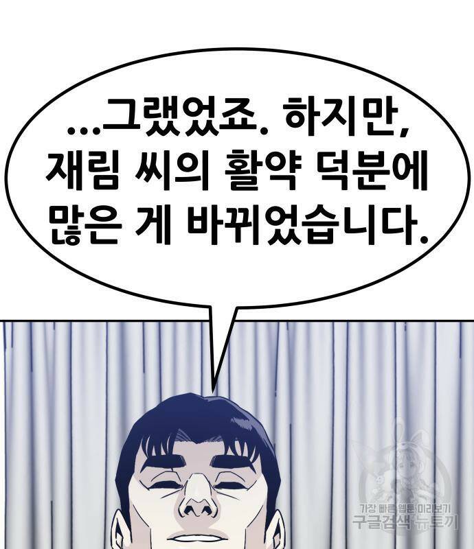 만능잡캐 63화 39