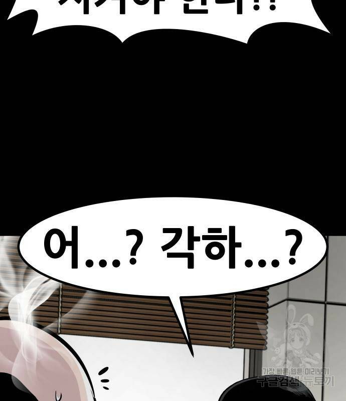 만능잡캐 63화 55
