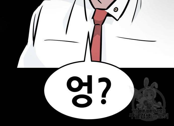 만능잡캐 63화 59