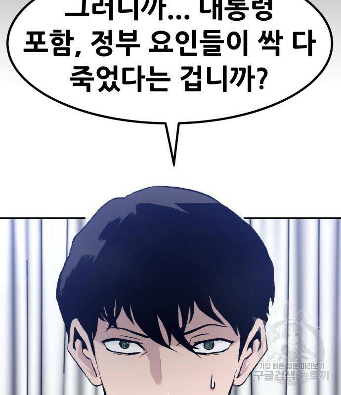 만능잡캐 63화 70
