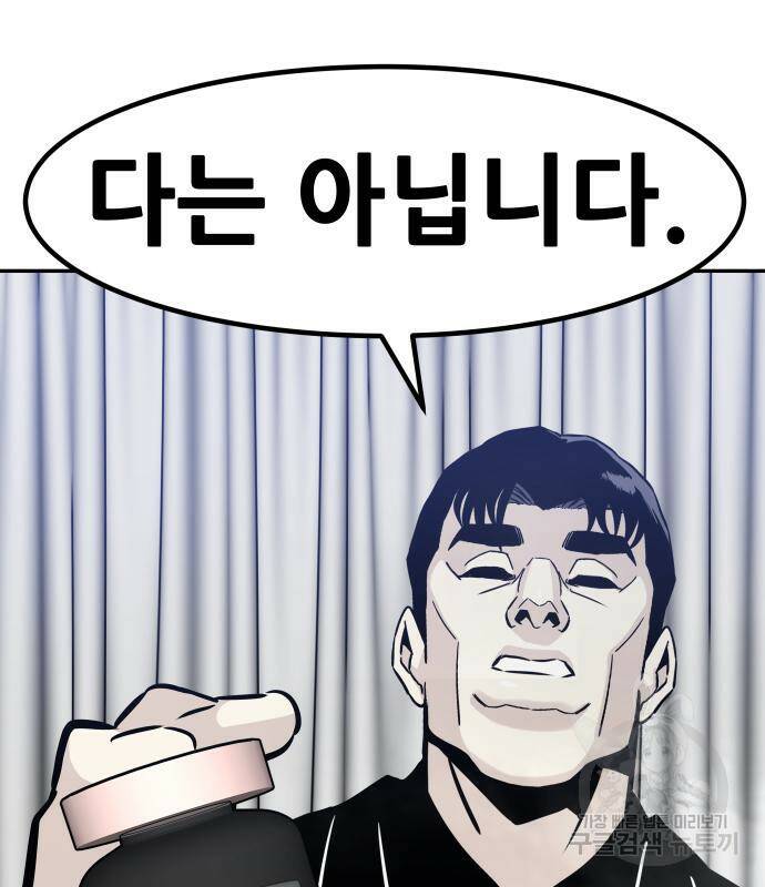 만능잡캐 63화 72