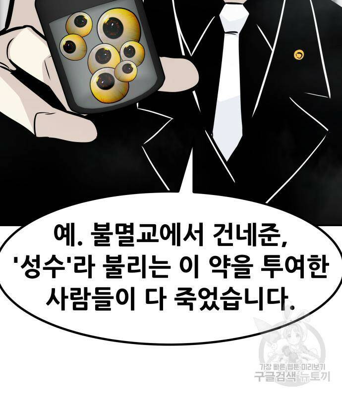 만능잡캐 63화 73