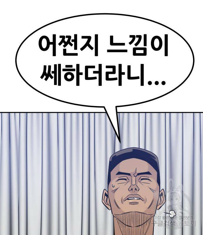 만능잡캐 63화 74