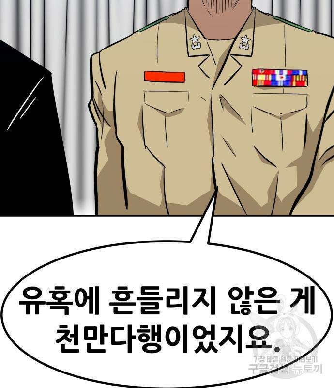만능잡캐 63화 75