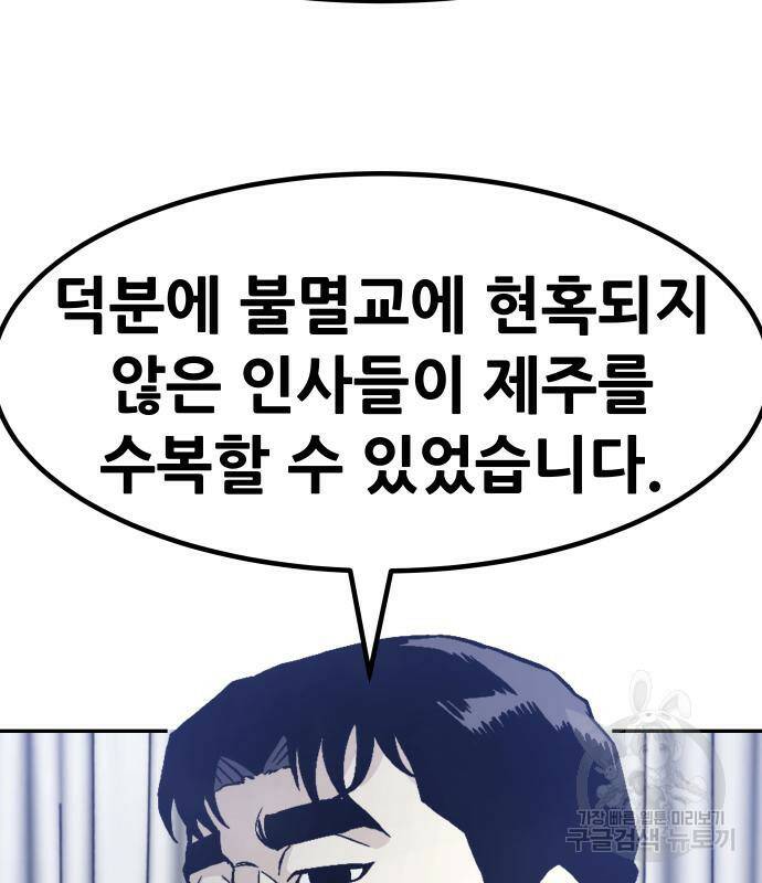 만능잡캐 63화 76