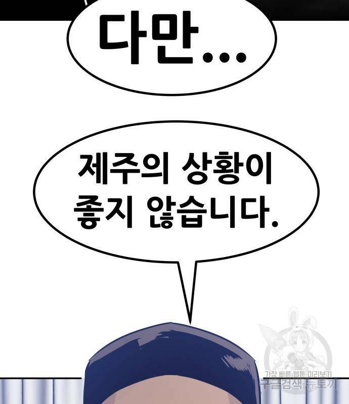 만능잡캐 63화 78