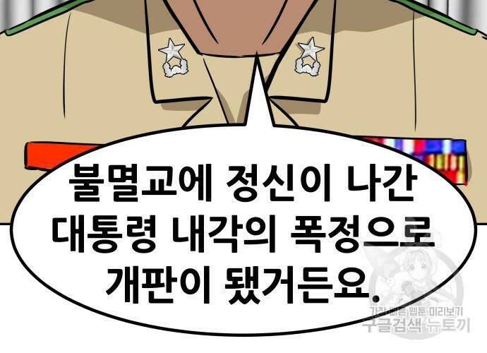 만능잡캐 63화 80