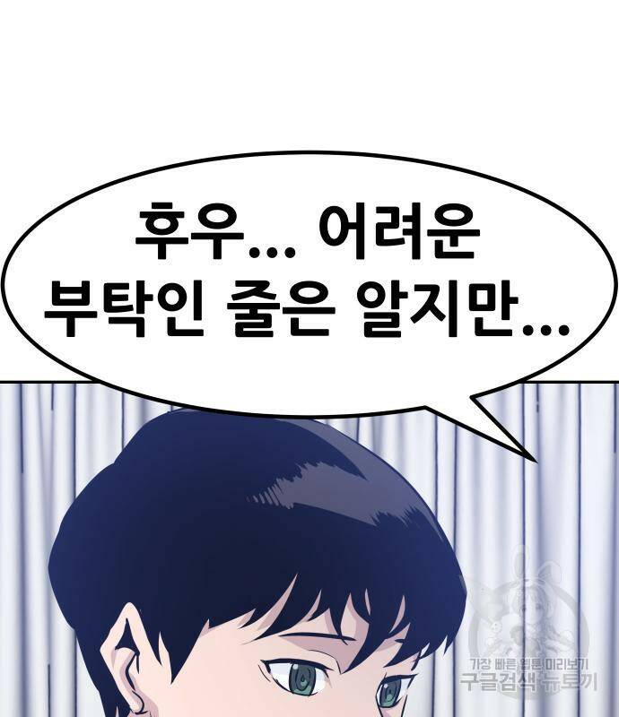 만능잡캐 63화 81