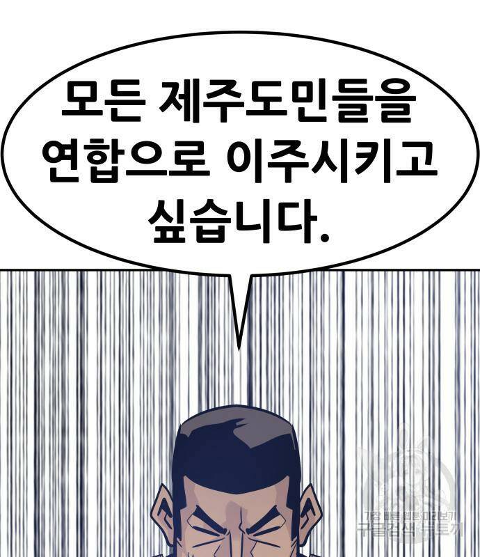 만능잡캐 63화 83