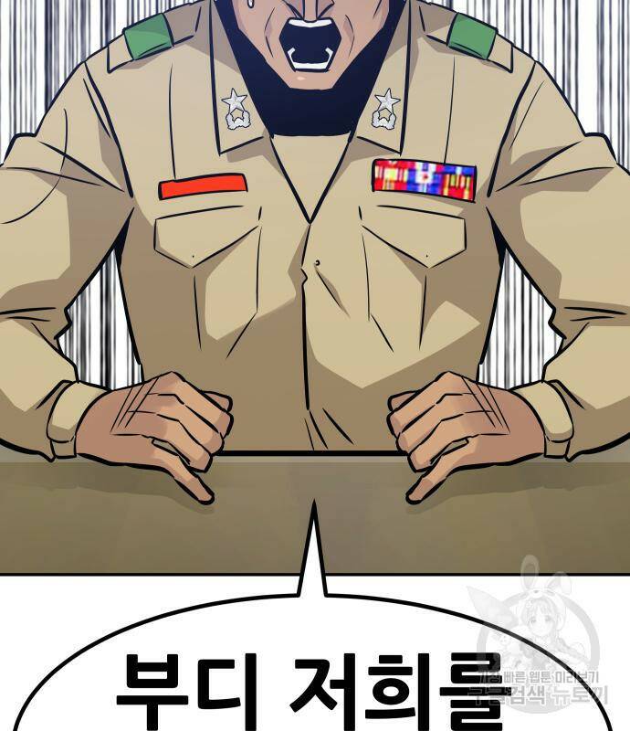 만능잡캐 63화 84