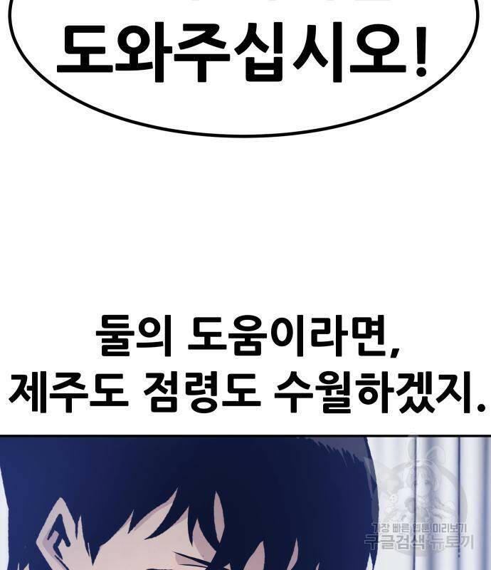 만능잡캐 63화 85