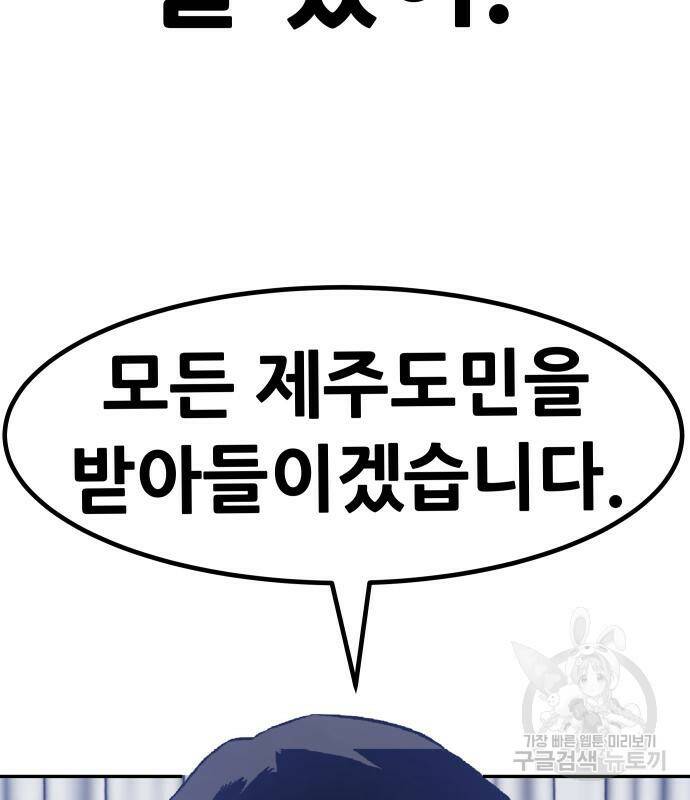 만능잡캐 63화 87