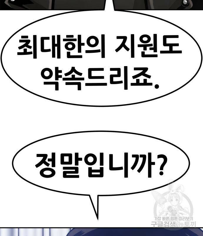 만능잡캐 63화 89