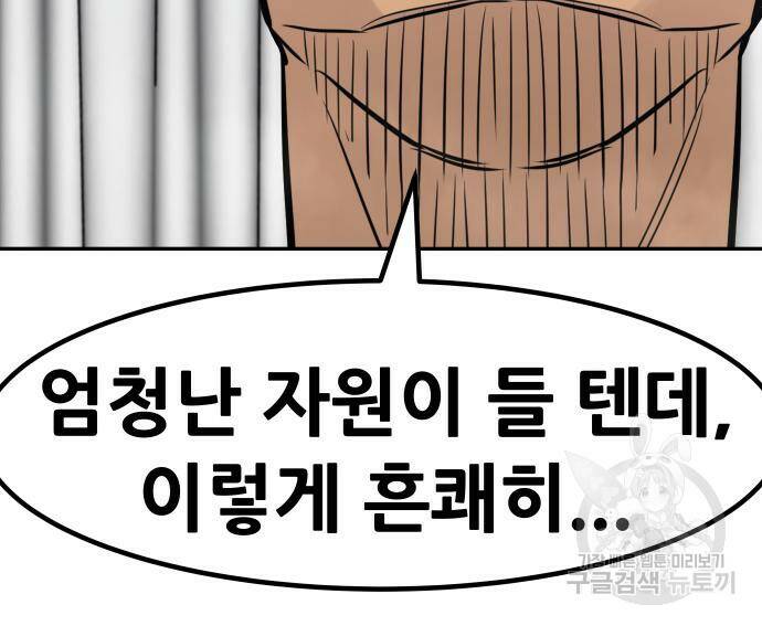 만능잡캐 63화 91