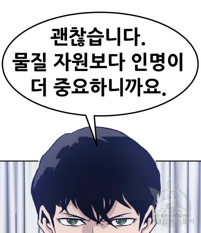 만능잡캐 63화 92