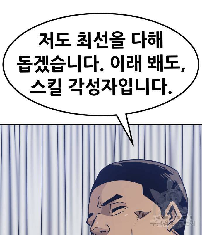 만능잡캐 63화 94