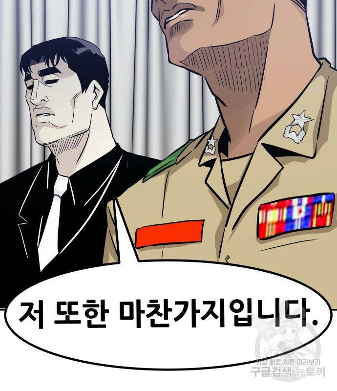 만능잡캐 63화 95