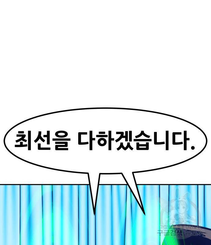 만능잡캐 63화 102
