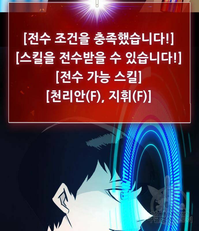만능잡캐 63화 104