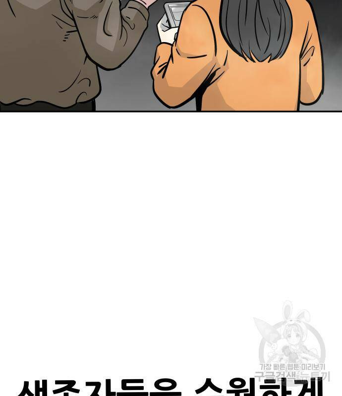 만능잡캐 63화 111