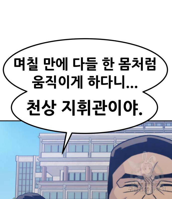 만능잡캐 63화 128