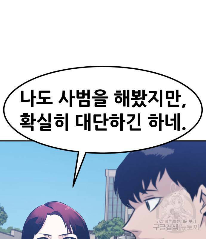 만능잡캐 63화 130