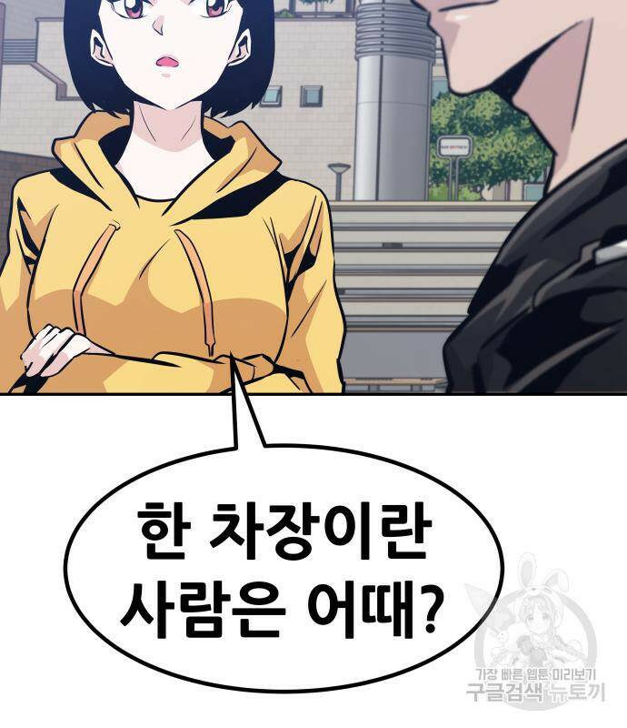 만능잡캐 63화 131