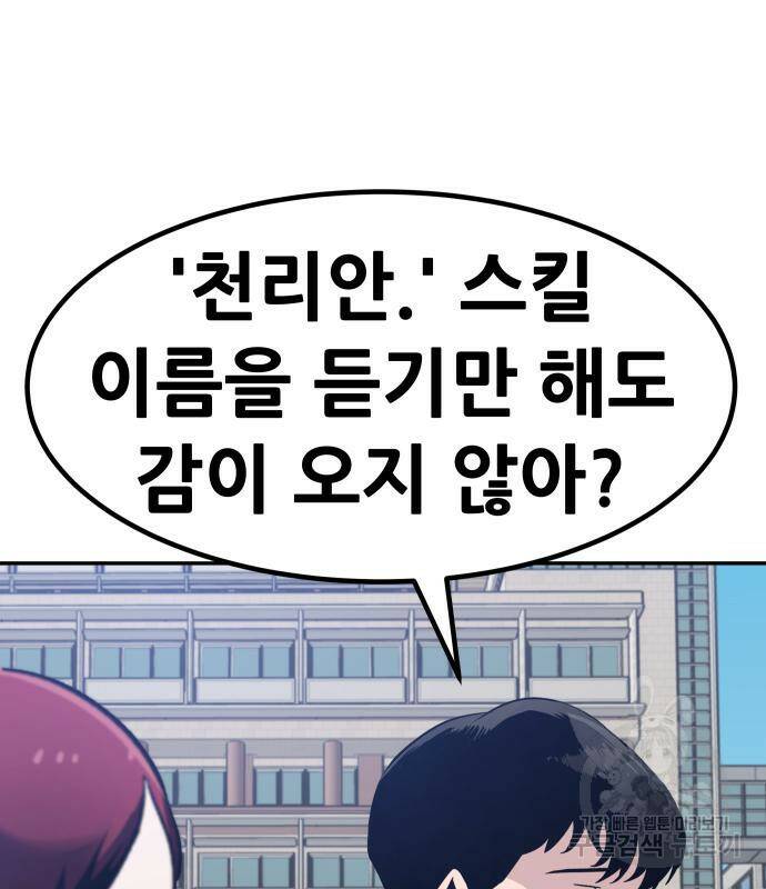 만능잡캐 63화 132
