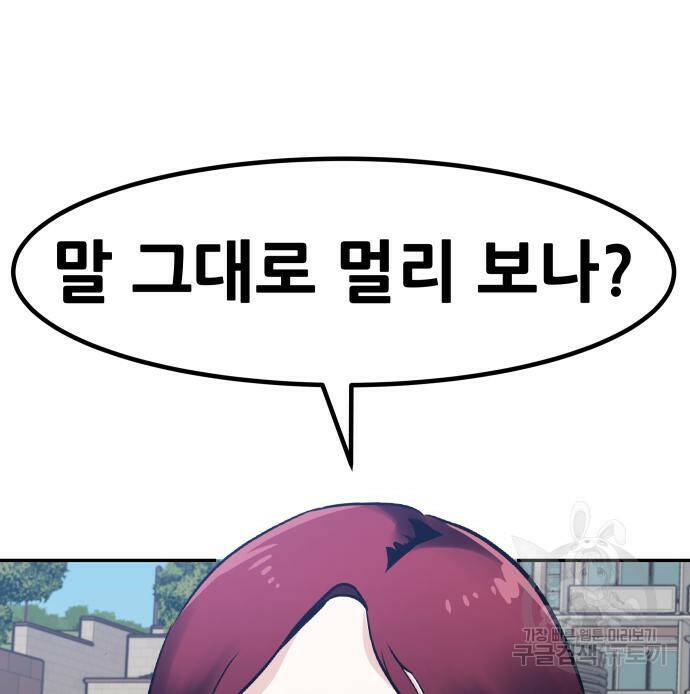 만능잡캐 63화 134