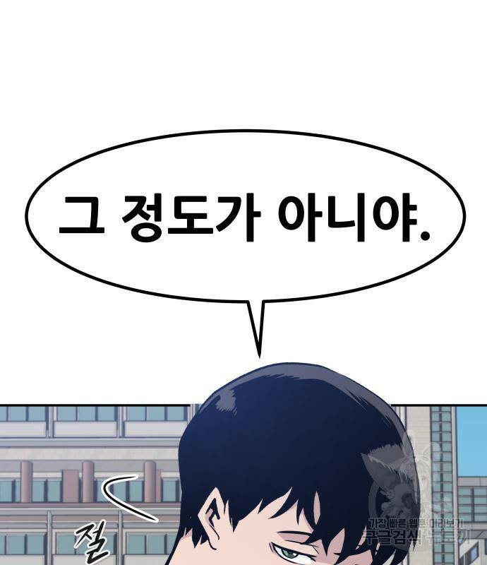 만능잡캐 63화 136