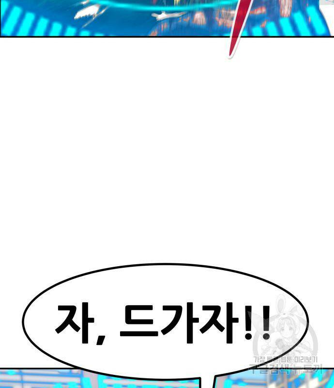 만능잡캐 63화 144